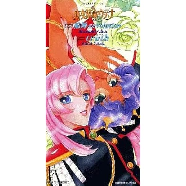 Amazon.co.jp: 輪舞 ― revolution / truth: ミュージック